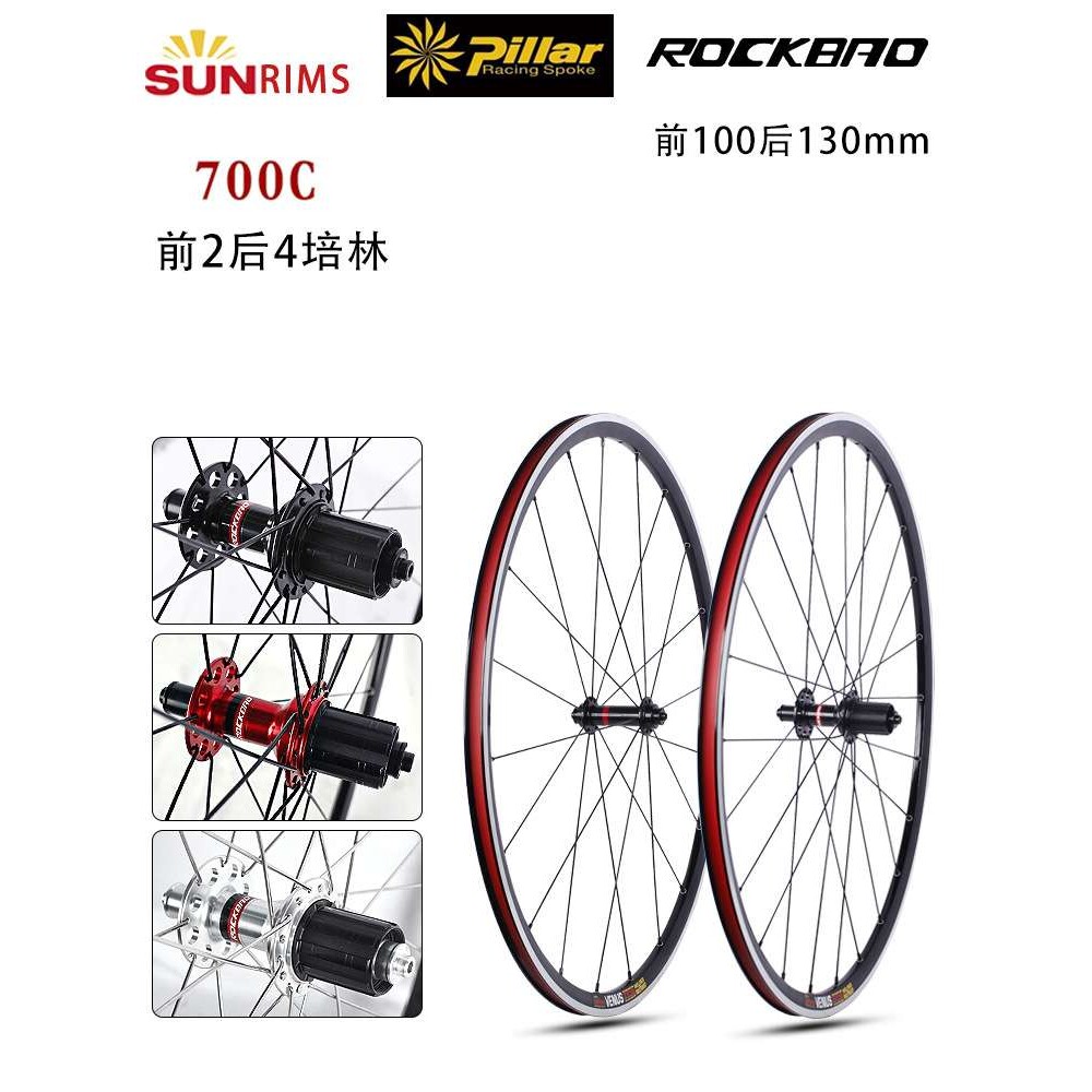 太阳车圈SUN 公路自行车 700C V刹花鼓协达辐条4培林铝合金快拆
