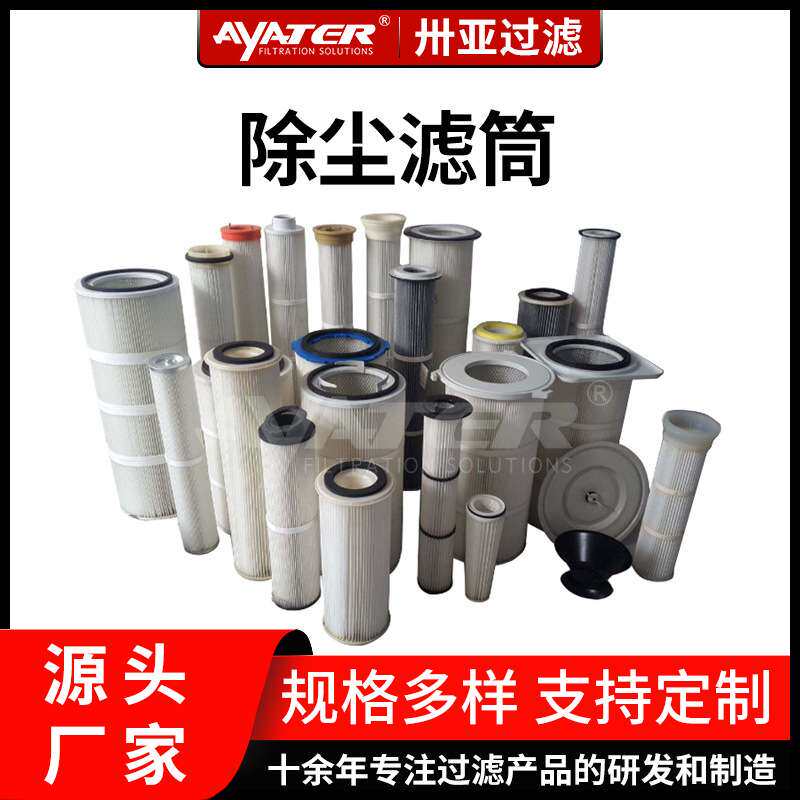 卅亚过滤工业除尘2米长滤筒替代滤袋褶皱式聚酯纤维覆膜折叠滤芯