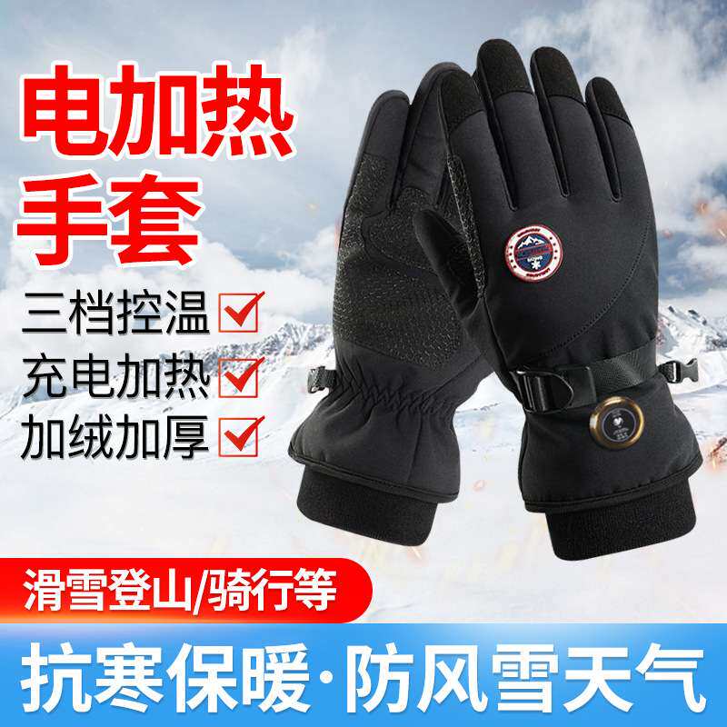 远红外电加热手套加厚冬天骑行保暖热敷户外防冻手智能温控护具