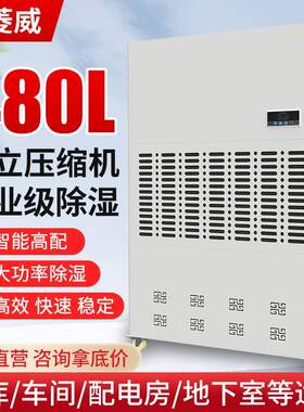 奥菱威480L大功率工业除湿机大面积仓库车间地下室车库干燥抽湿器