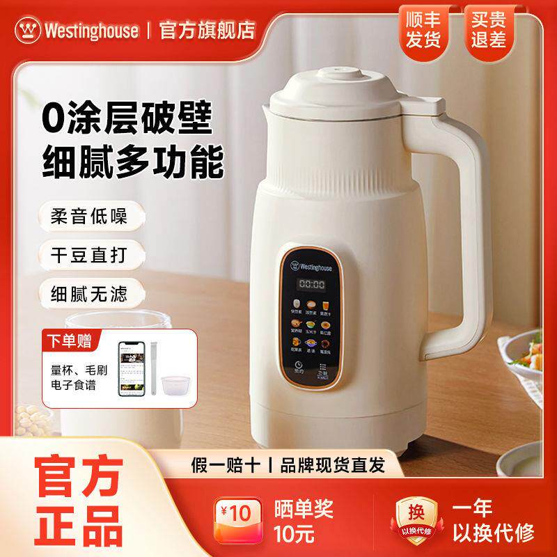 西屋破壁豆浆机1-4人家用全自动小型免过滤多功能料理辅食机J60