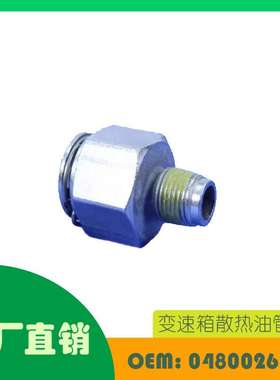适用克莱斯勒 ProMaster 3500软管螺母热油管接头OE 04800267AA