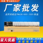 适用美能达TN628粉盒柯美450i墨粉 550i图文高清650i复印机碳粉盒