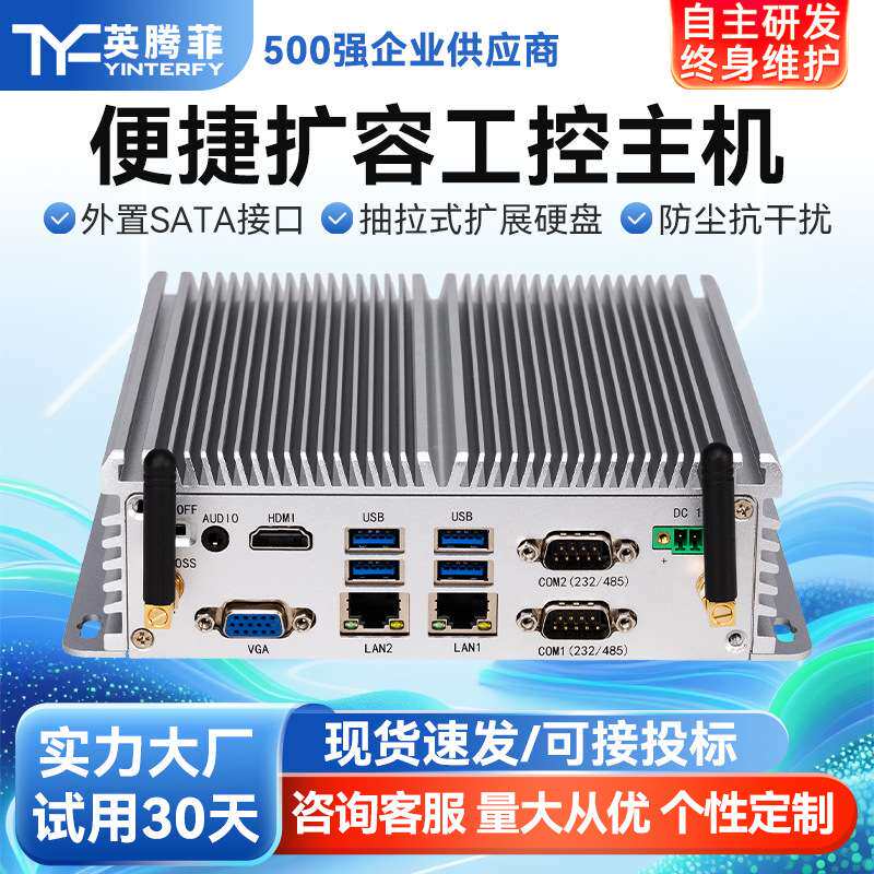 英腾菲智能显示计算机低功耗linux小主机工业电脑x86工控迷你主机
