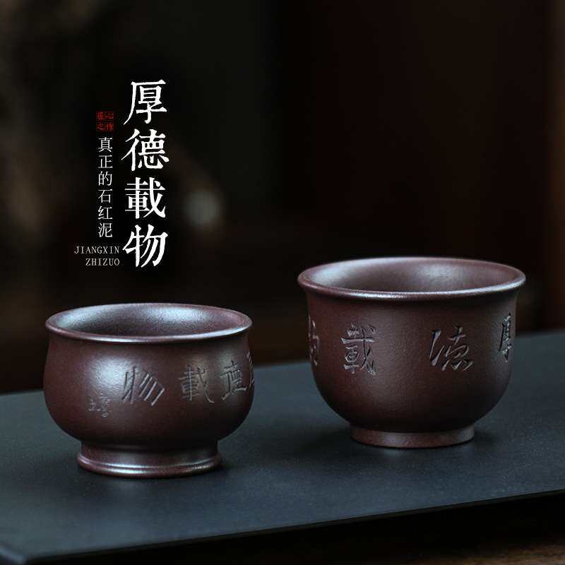 宜兴紫砂杯主人杯石红石黄杯陶刻功夫品茗杯原矿手工石黄杯子茶碗