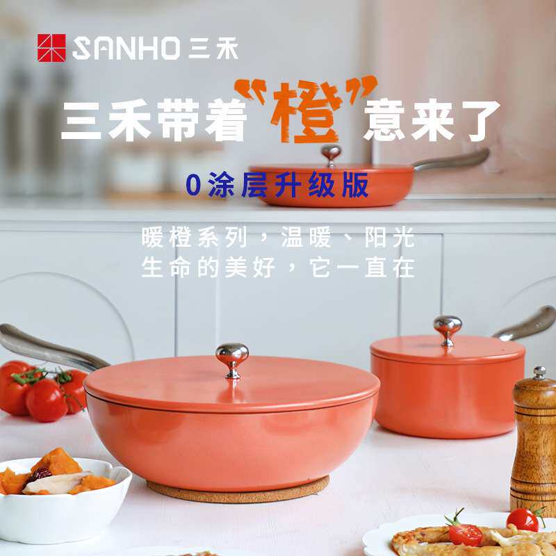 三禾0涂层蜜糖暖橙系列不粘炒锅无涂层炒菜锅煎锅奶锅具有钛家用