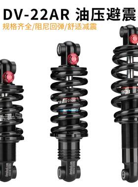 DNM DV22AR 油压弹簧避震器 125/190/200MM山地车电动自行车后胆