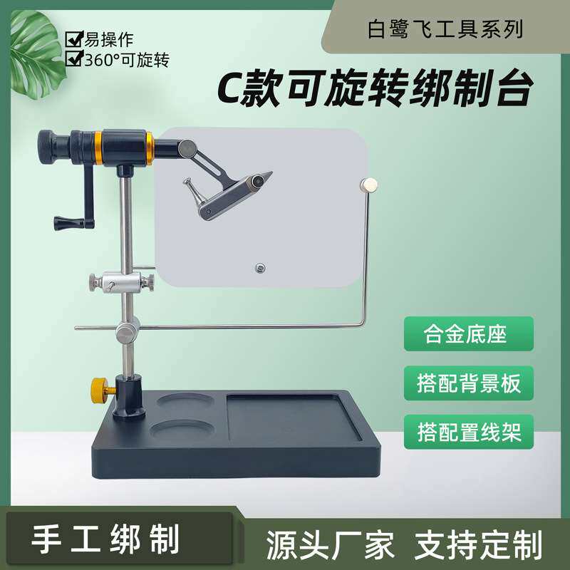 白鹭飞 C款绑钩台可旋转飞蝇绑制钳工具套装飞蝇毛钩铁板微物钓