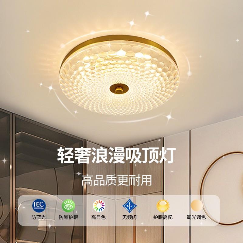 卧室吸顶灯具现代简约主卧房间灯新款轻奢水晶灯儿童房餐厅灯118G