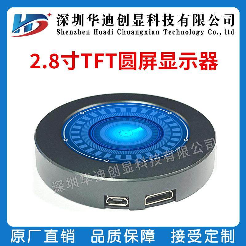 2.8寸圆屏显示器HDMI套件480*480分辨率电脑机箱水冷监控屏