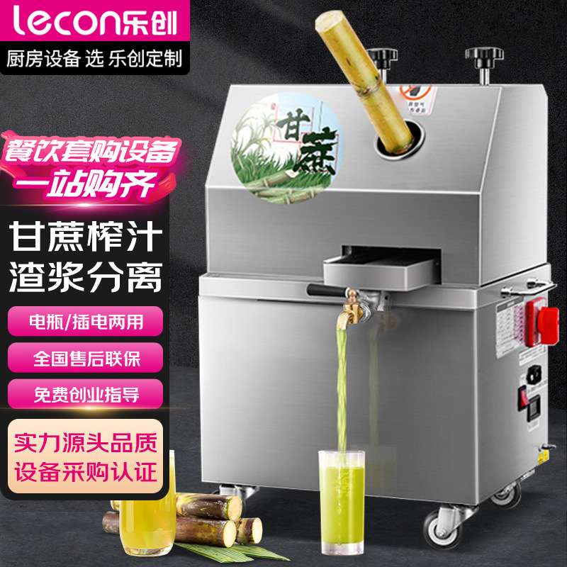 乐创商用甘蔗榨汁机器不锈钢全自动电动商用甘蔗机立式甘蔗机高产