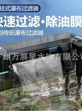 Jeneca金利佳鱼缸瀑布式壁挂式过滤器三合一净水过滤循环滴流盒