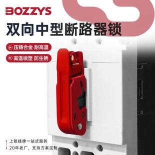 BOZZYS工业安全锁具电气空开锁loto停工检修铝制双向断路器锁