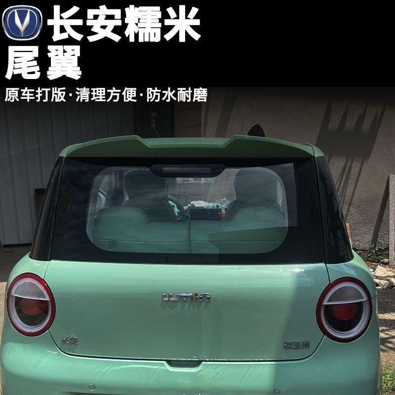 适用长安糯玉米专用尾翼顶翼打孔运动后备箱车身外饰改装装饰原车
