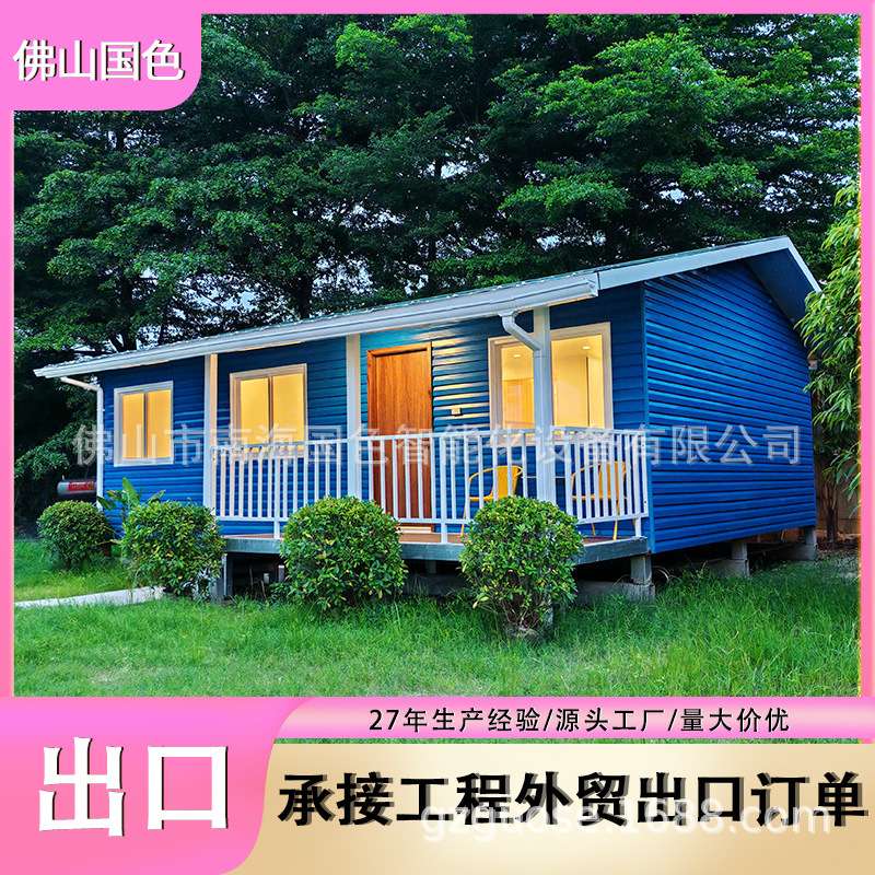 活动板房出口订 度假屋 网红聚餐野营星空房 可移动民宿 轻钢别墅