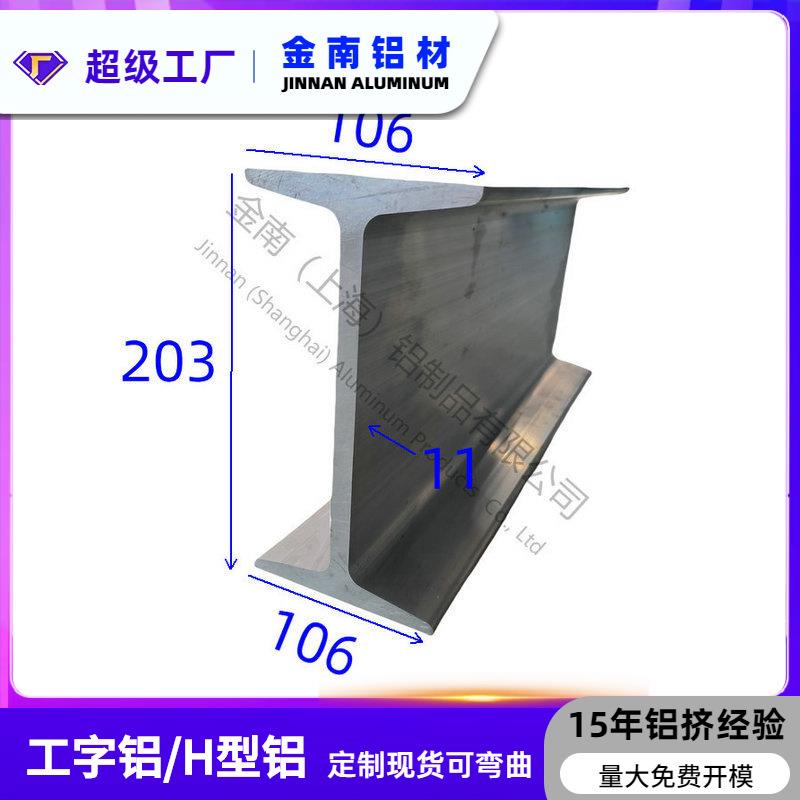 金属工字型材106*203*106*11内径181mm铝合金H型卡槽导轨滑轨型材
