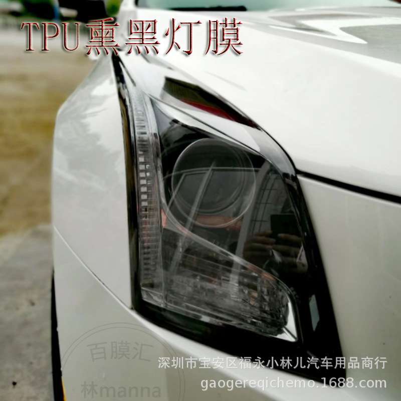 整卷TPU汽车大灯熏黑保护膜尾灯改色防刮抗划痕可拉伸灯膜耐高温