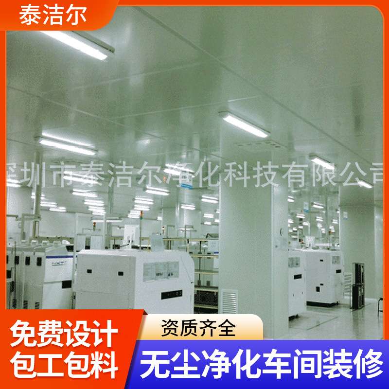长期承接无尘车间设计 净化工程装修 洁净室工程施工