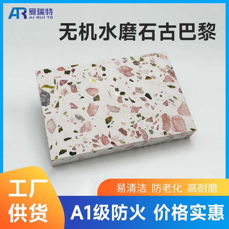 厂家古巴黎无机水磨石家用人造石英石台面石防滑地砖浴室商场地板