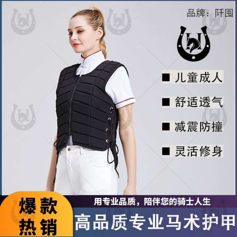 马术防护背心马术护甲骑马护甲儿童成人马术护甲骑士服装马术用品