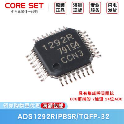 原装ADS1292RIPBSR TQFP-32 24位模数转换器芯片