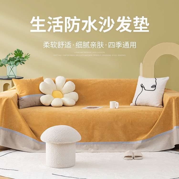 防水沙发垫巾四季通用防滑坐垫子沙发套罩盖布巾宠物隔尿垫防猫抓