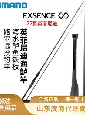 22款禧马诺 EXSENCE INFINITY 英菲尼迪翘嘴海鲈超远投竿直柄