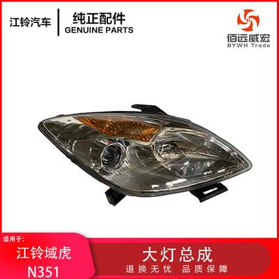江铃域虎N351域虎12-16款通用大灯总成 前组合灯9P2-13005AB