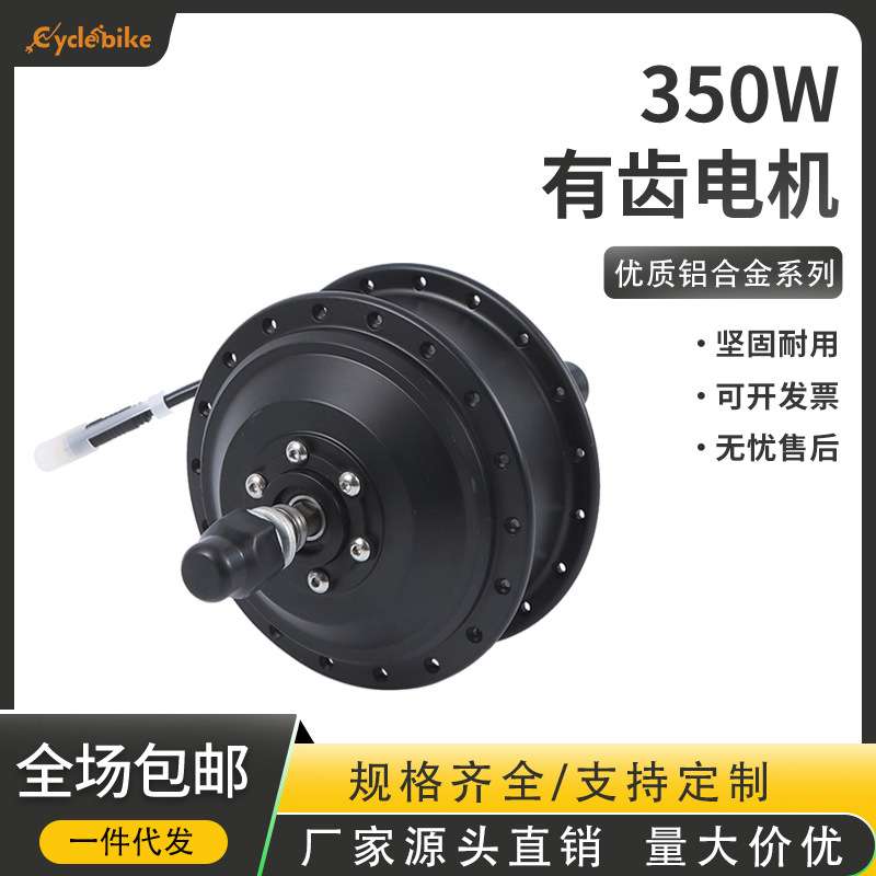 36V350W无刷有齿电机电机车改装山地车助力车大功率电摩