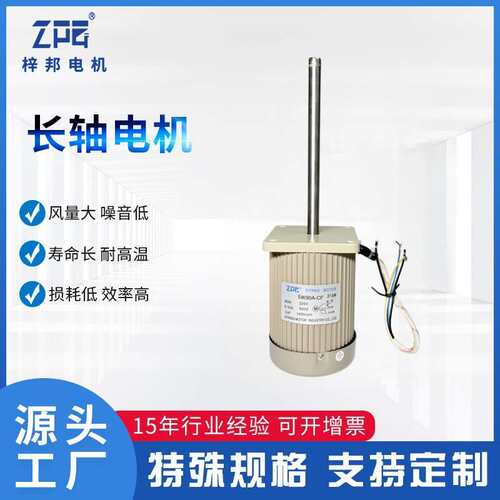 高低温试验箱恒温恒湿箱长轴电机60W/90W/120W ZPG梓邦 高温马达
