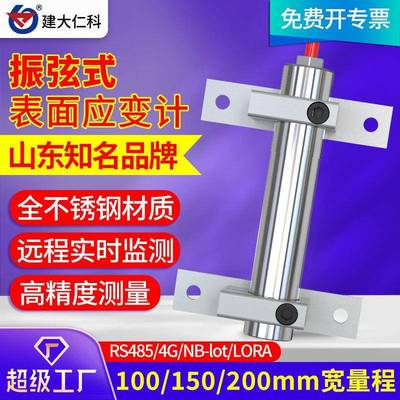 振弦式表面应变计桥梁隧道RS485钢筋混凝土形变计监测防水埋入式