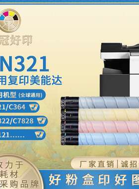 兼容美能达TN321碳粉墨盒适用C224e/C284/C284e/C364/C364化学粉