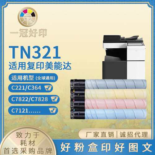 兼容美能达TN321碳粉墨盒适用C224e/C284/C284e/C364/C364化学粉