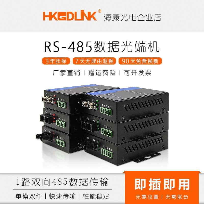 1路双向RS485数据光端机单模双纤多模双纤带数据串口光猫转光收发