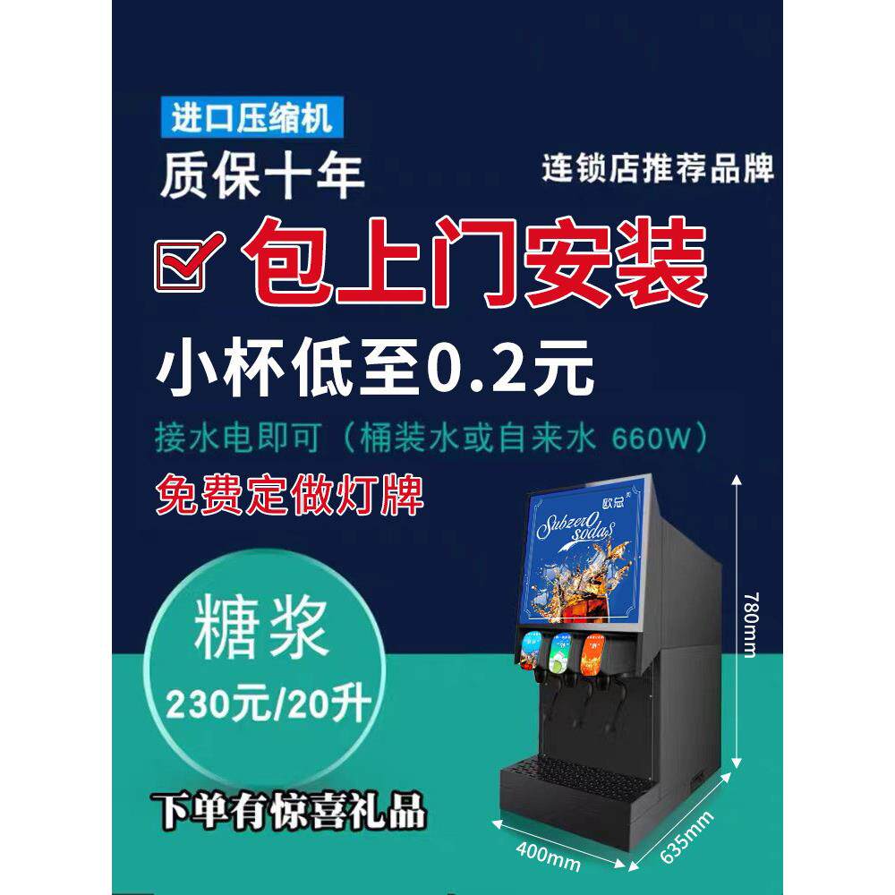 现货欧总可乐机商用碳酸饮料机自助餐饮三阀四五阀冷饮汉堡小型全