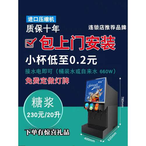 现货欧总可乐机商用碳酸饮料机自助餐饮三阀四五阀冷饮汉堡小型全