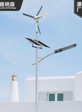Lousion风光互补太阳能路灯LED风光互补太阳能路灯风力互补发电