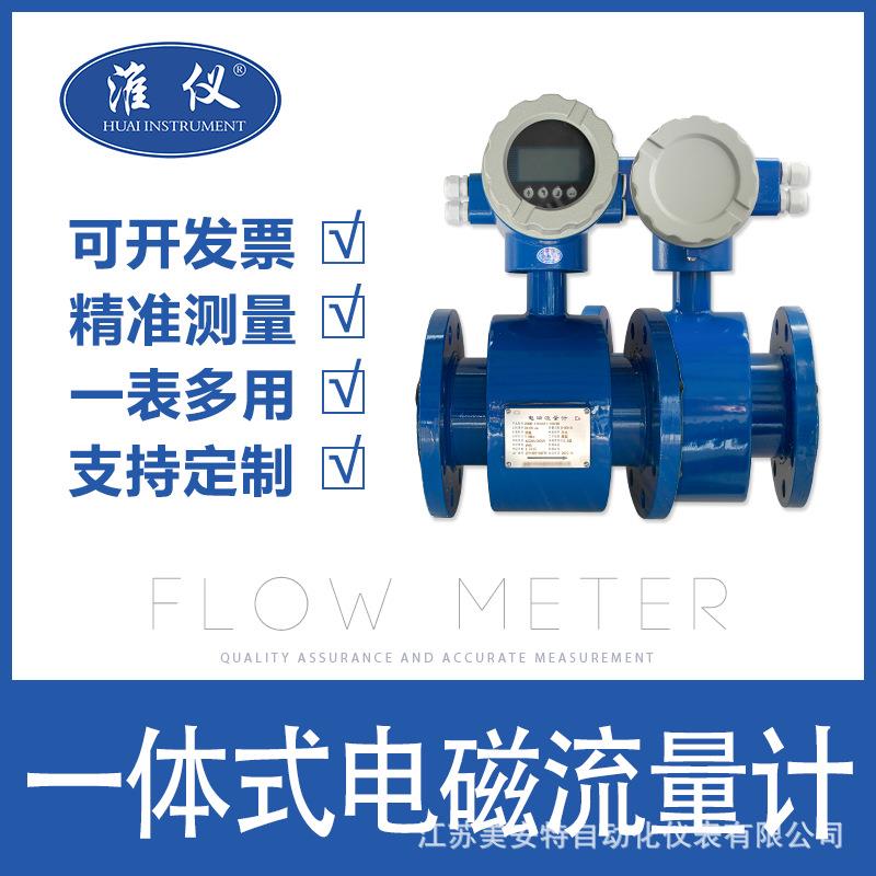 淮仪-电磁流量计污水液体分体一体式防腐dn100/50 LDG流量计表