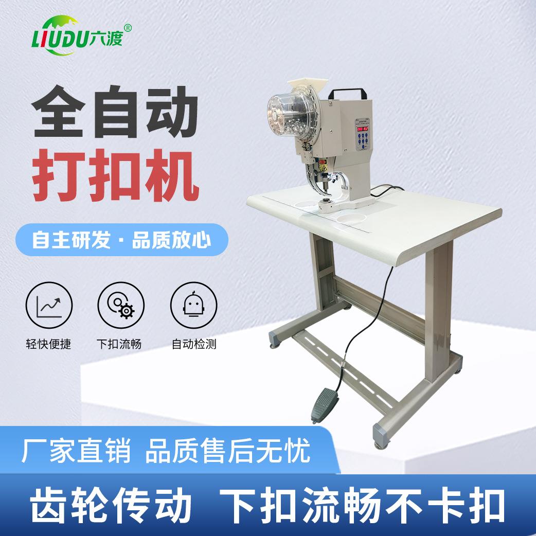 六渡篷布刀刮布帐篷全自动打扣机 写真展架电动打扣机纸袋打扣机
