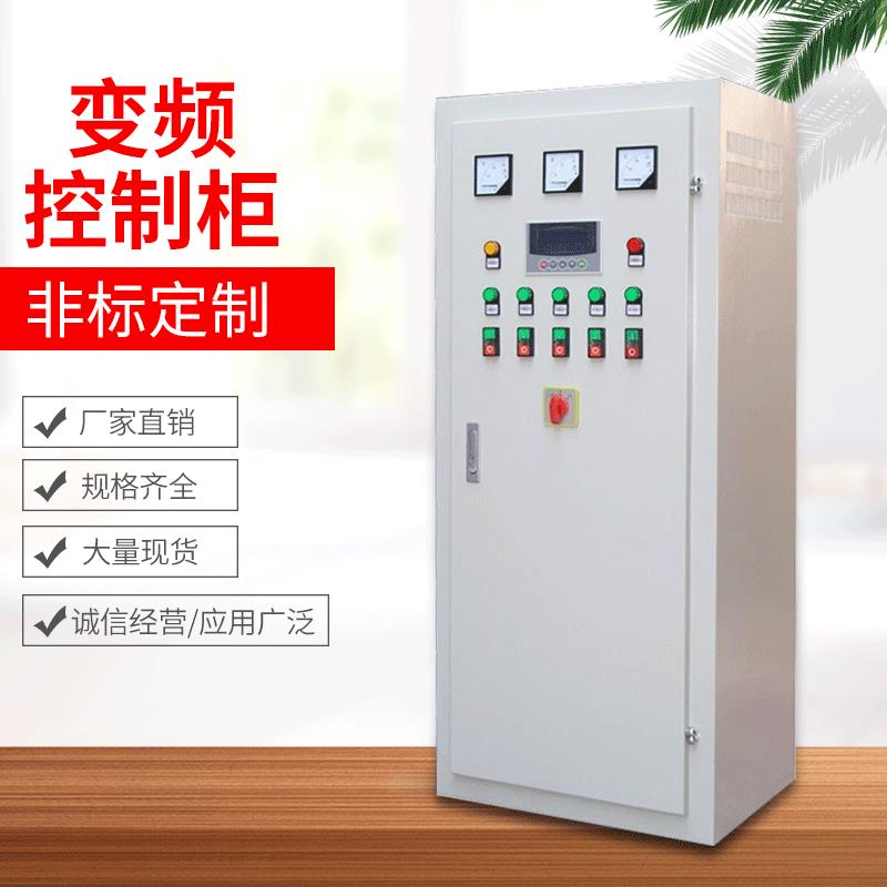 智能化工业成套变频控制系统 可编程配套控制箱 成套电气控制柜