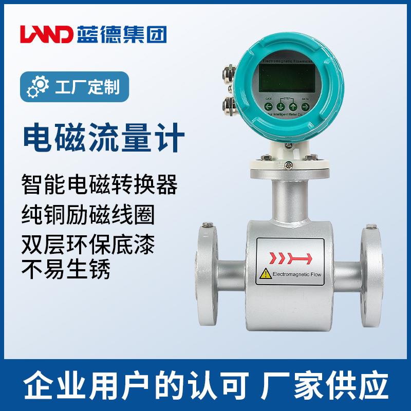 智能电磁流量计一体分体管道式流量传感器纯铜励磁线圈电磁转换器