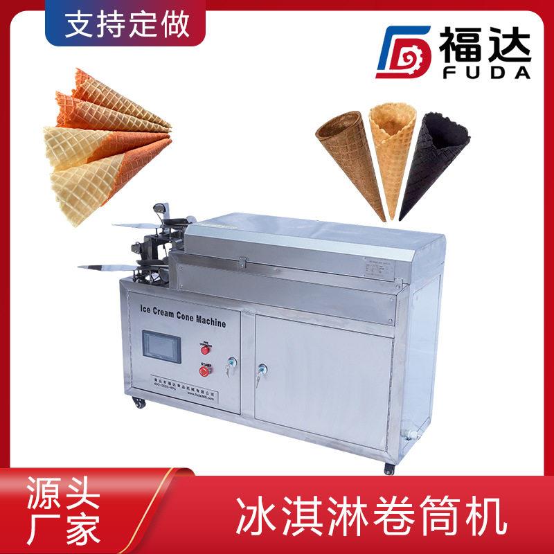 甜筒成型机效果好冰淇淋脆筒机模具大小可定的冰淇淋卷筒机