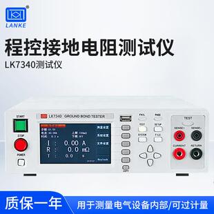 蓝科LK7340大电流45高压仪程控接地电阻仪电压检测仪vu表