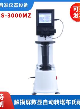 CHBS-3000MZ适用测定黑色金属有色金属及轴承合金材料的布氏硬度