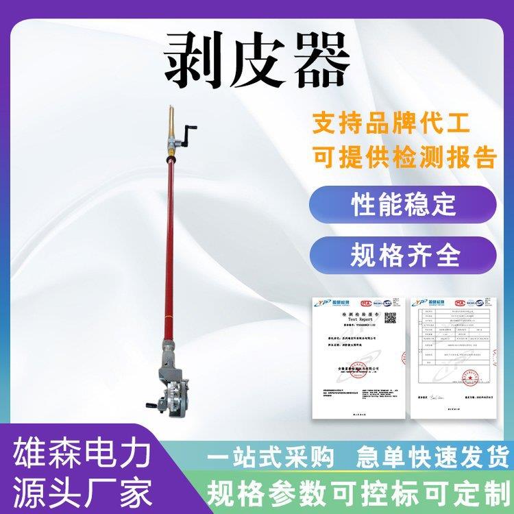10KV带电作业导线剥皮器高压架空电缆电工绝缘高空手动剥线器