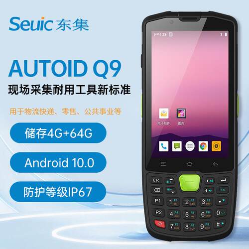 东集PDA手持终端AUTOID Q9数据采集器NFC高频出入库条码扫码巴枪