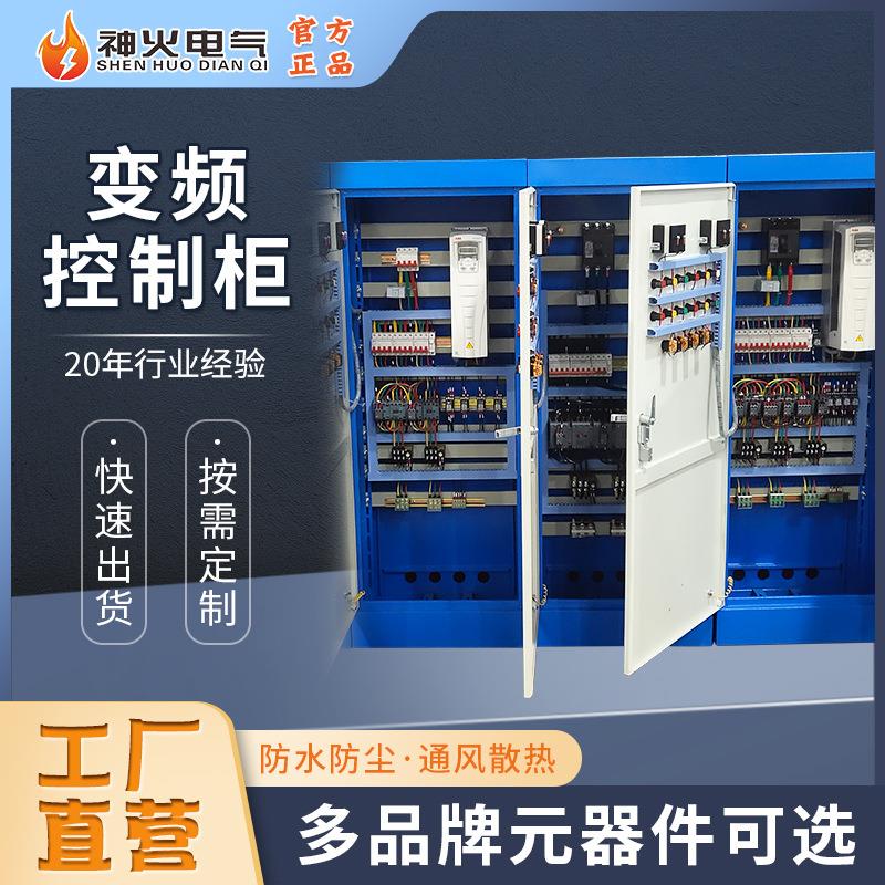 直营abb变频控制柜成套变频器高低压控制柜智能触摸屏变频控制柜