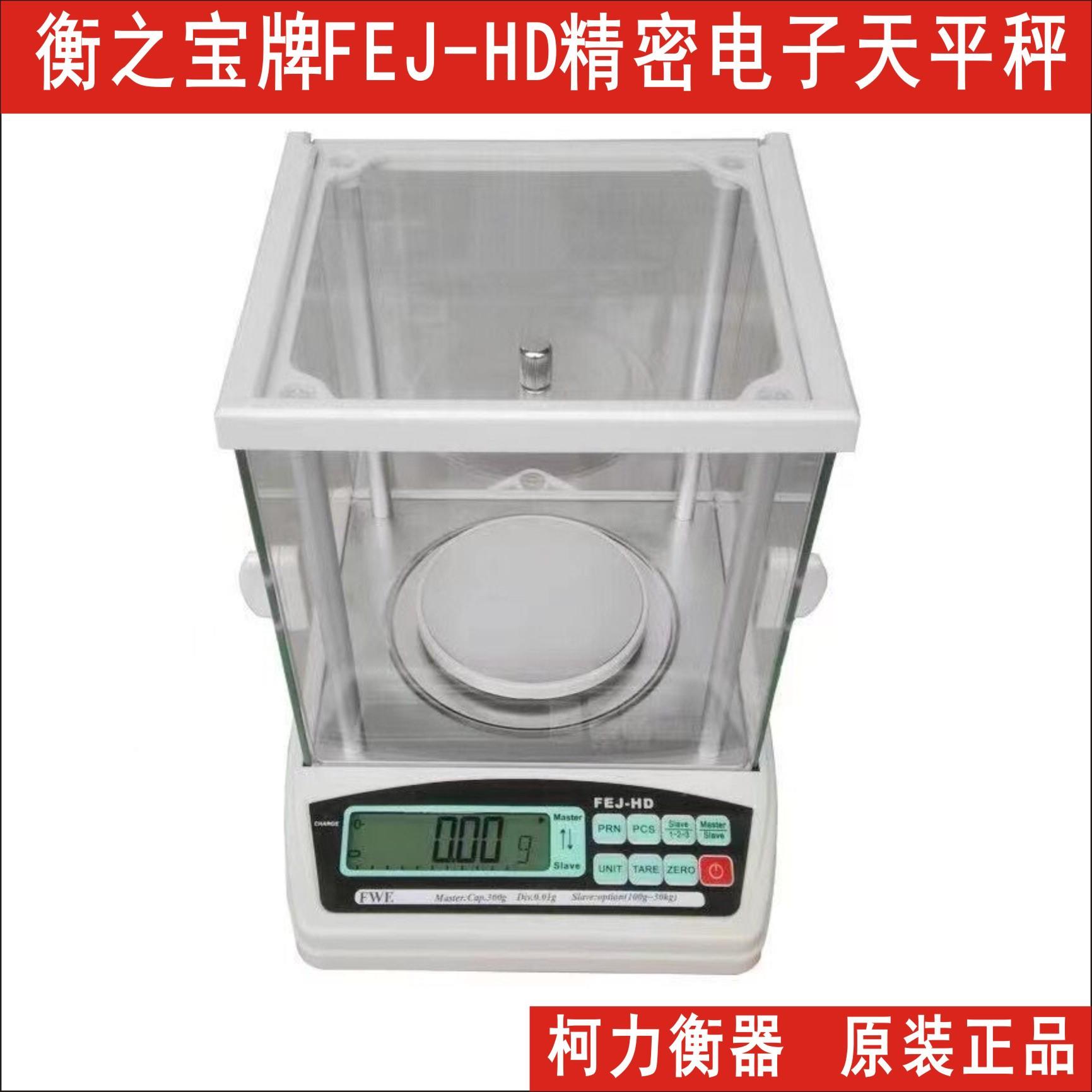 衡之宝牌HZB电子天平秤FEJ-HD-150g/300g/600g/1000g/1500g/3000g