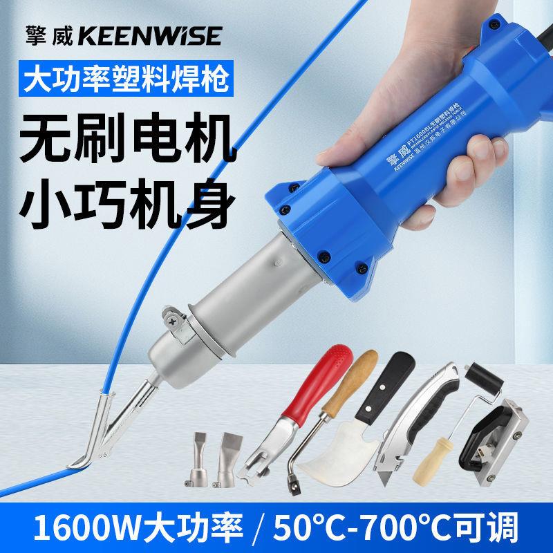 1600W无刷塑料焊枪PVC地胶板焊接大功率调温热风枪板材土工膜施工