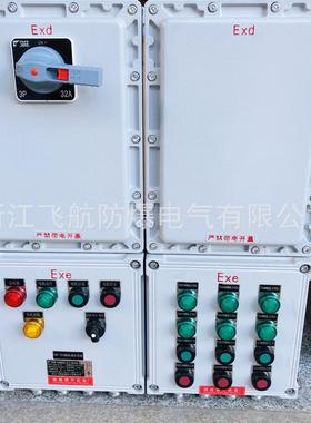 BXM(D)51-6k防爆照明（动力）配电箱 生产厂家